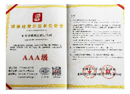 荣誉资质